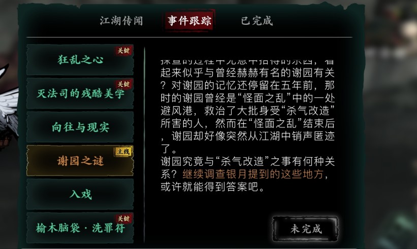 影之刃3谢园主屋书信在哪里