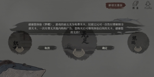 《梦蝶》发售无人问津?买断制单机手游下载量不到两万 《梦蝶》发售无人问津?买断制单机手游下载量不到两万