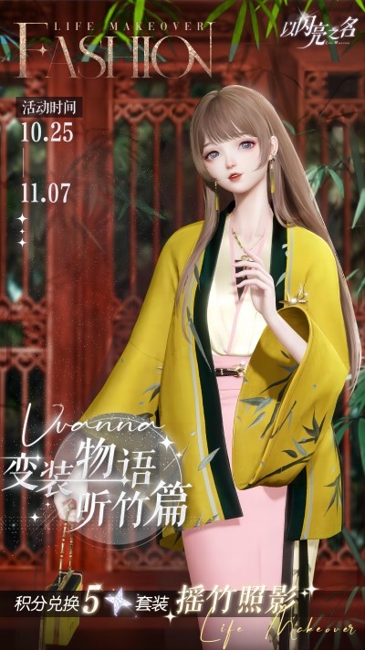 《以闪亮之名》评测：优秀的换装养女儿游戏