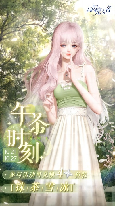 《以闪亮之名》评测：优秀的换装养女儿游戏