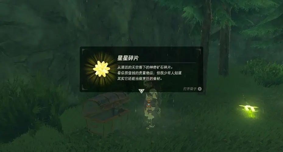 塞尔达流星怎么刷 快速捕捉流星碎片方法 塞尔达流星怎么刷 快速捕捉流星碎片方法