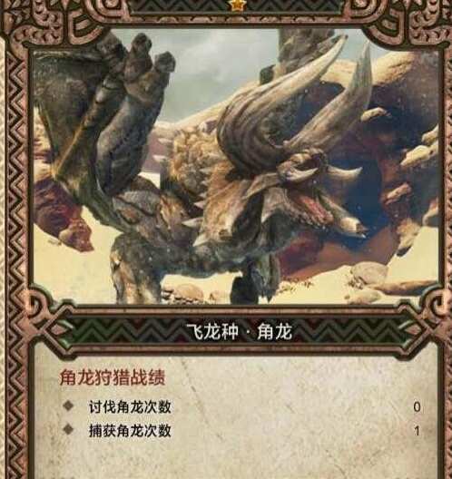 怪物猎人优质的弯曲角获得途径 快来提升自己的战斗力 怪物猎人优质的弯曲角获得途径 快来提升自己的战斗力