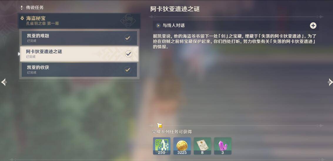 原神阿卡狄亚遗迹之谜的线索怎么找 最详细线索介绍 原神阿卡狄亚遗迹之谜的线索怎么找 最详细线索介绍
