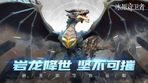 冰原守卫者怎么回复龙的能量