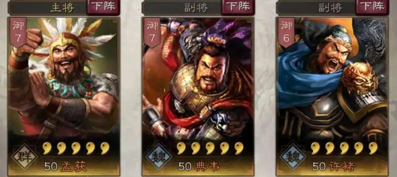 三国志战略版兀突骨阵容怎么搭配 三国志战略版兀突骨阵容怎么搭配