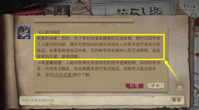 第五人格人脸识别多久一次 第五人格人脸识别多久一次