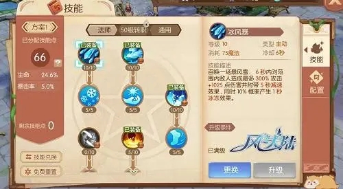 风之大陆法师技能怎么点 风之大陆法师技能怎么点