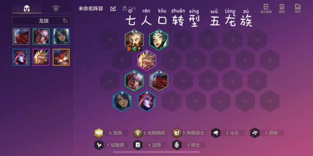 金铲铲之战龙族怎么过渡 龙族过渡心得 金铲铲之战龙族怎么过渡 龙族过渡心得
