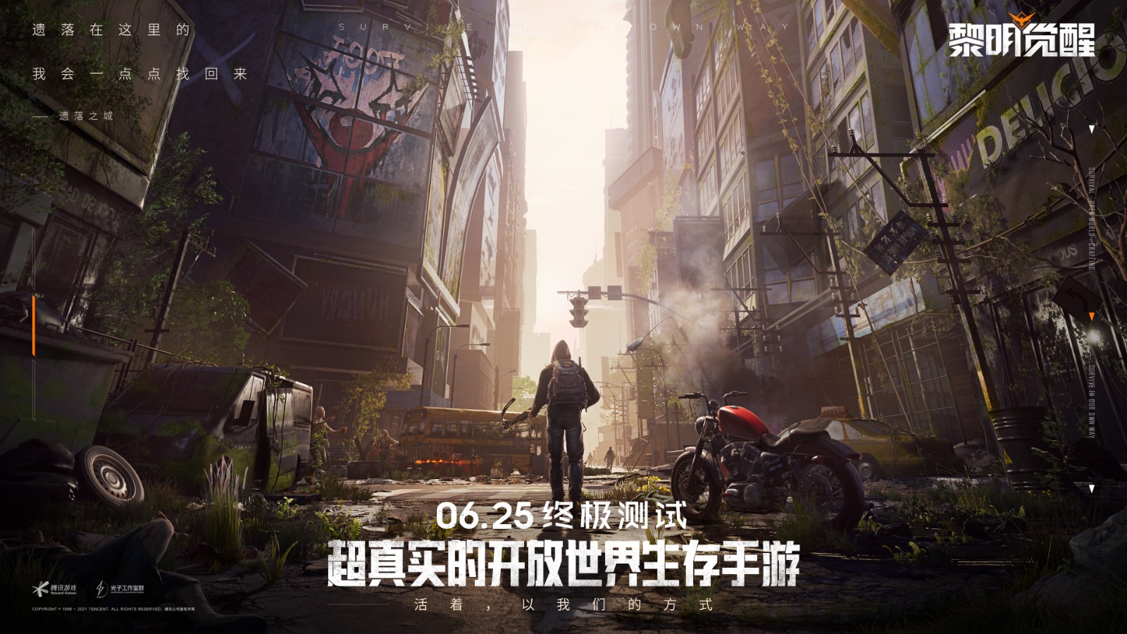 全新开放世界生存大作,《黎明觉醒》终极测试6月25日开启 全新开放世界生存大作,《黎明觉醒》终极测试6月25日开启