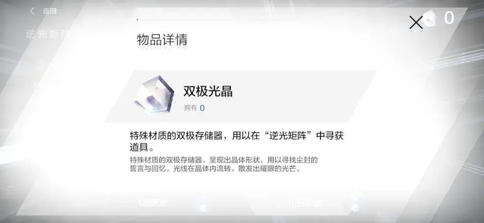 战双帕弥什双极光晶材料怎么拿到 双极光晶获取攻略 战双帕弥什双极光晶材料怎么拿到 双极光晶获取攻略