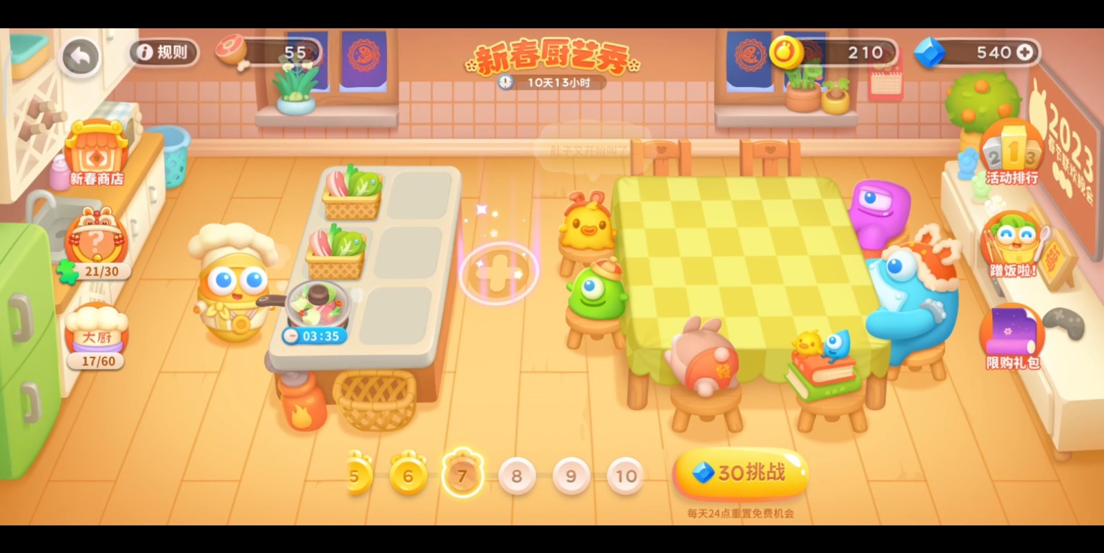 保卫萝卜4新春第7关攻略