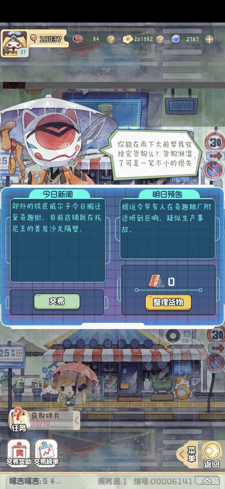 《奇趣博物馆》开馆在即！10月14日正式上线