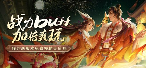 节日福利拉满，免费送战力《龙武》第四季武饭节劲爽来袭