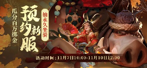 节日福利拉满,免费送战力《龙武》第四季武饭节劲爽来袭 节日福利拉满,免费送战力《龙武》第四季武饭节劲爽来袭