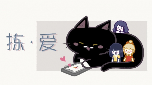 《拣爱》评测：如果爱可以重来