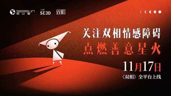 《双相》评测：在&ldquo;躁狂&rdquo;与&ldquo;抑郁&rdquo;之间来回切换，寻找自我