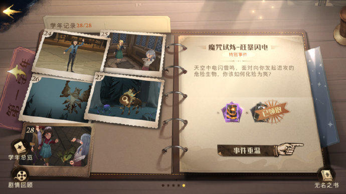 哈利波特魔法觉醒必做任务有哪些