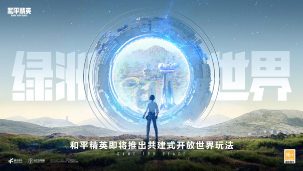 《和平精英》评测：绿洲世界即将上线