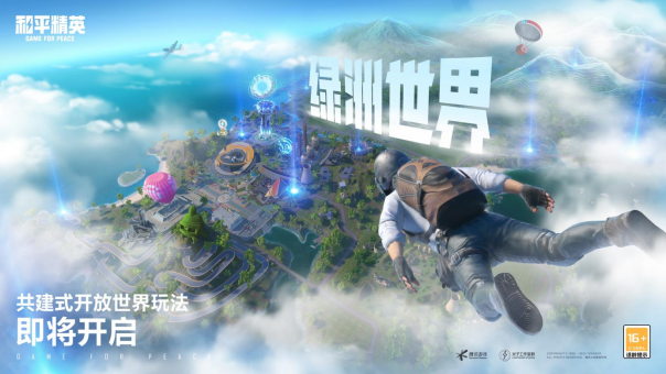 《和平精英》评测：绿洲世界即将上线