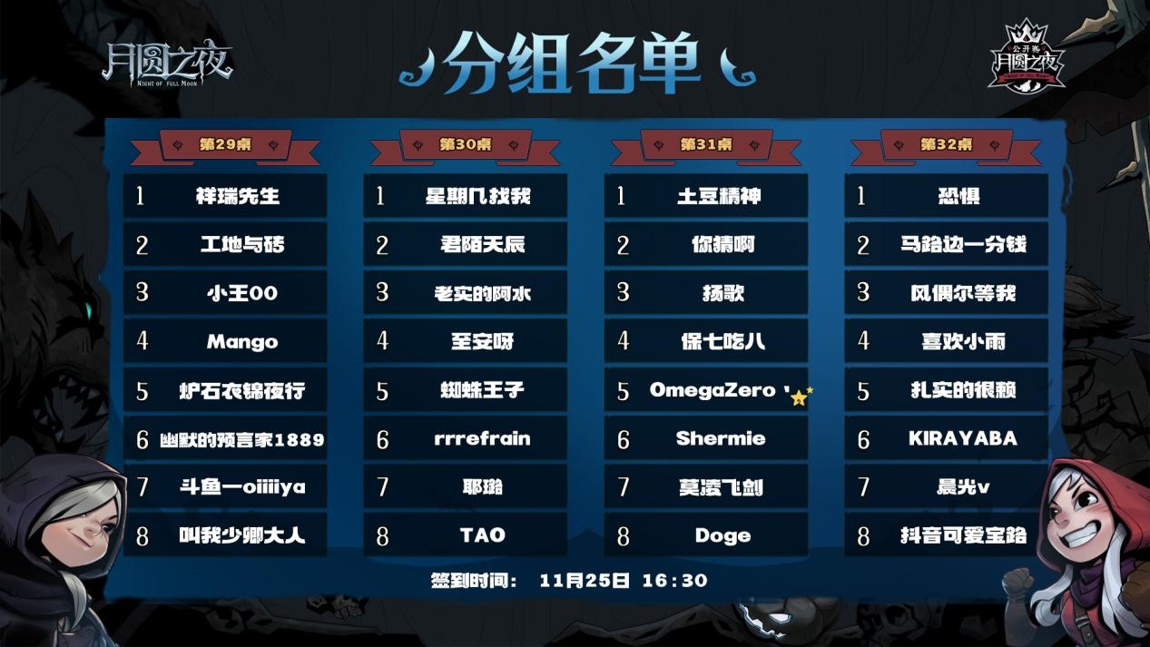 《月圆之夜》公开赛苏州站分组名单揭晓 《月圆之夜》公开赛苏州站分组名单揭晓