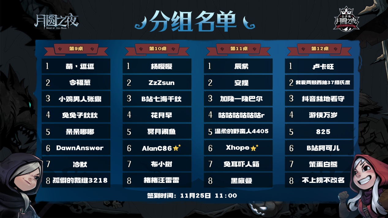 《月圆之夜》公开赛苏州站分组名单揭晓 《月圆之夜》公开赛苏州站分组名单揭晓