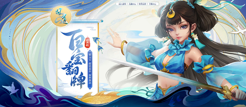 超值道具福利放送,来《问道》翻牌试试手气吧 超值道具福利放送,来《问道》翻牌试试手气吧