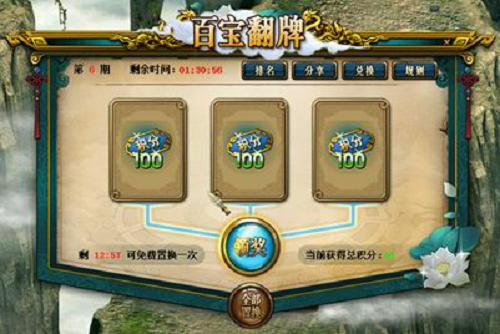 超值道具福利放送,来《问道》翻牌试试手气吧 超值道具福利放送,来《问道》翻牌试试手气吧