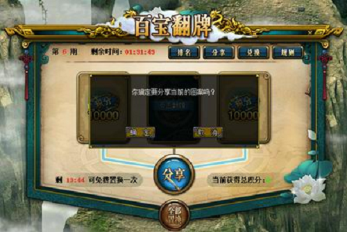 超值道具福利放送,来《问道》翻牌试试手气吧 超值道具福利放送,来《问道》翻牌试试手气吧