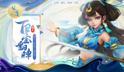 超值道具福利放送，来《问道》翻牌试试手气吧