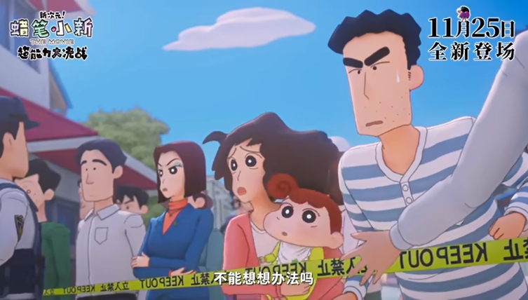 蜡笔小新2023新剧场版预售开启发布中国版海报 11月25日感受超能力 蜡笔小新2023新剧场版预售开启发布中国版海报 11月25日感受超能力