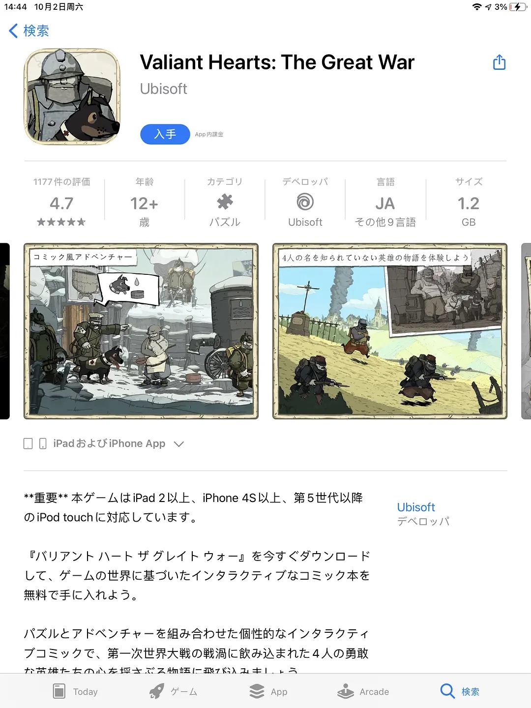 《Valiant Hearts 》评测:小人物的战争史 《Valiant Hearts 》评测:小人物的战争史