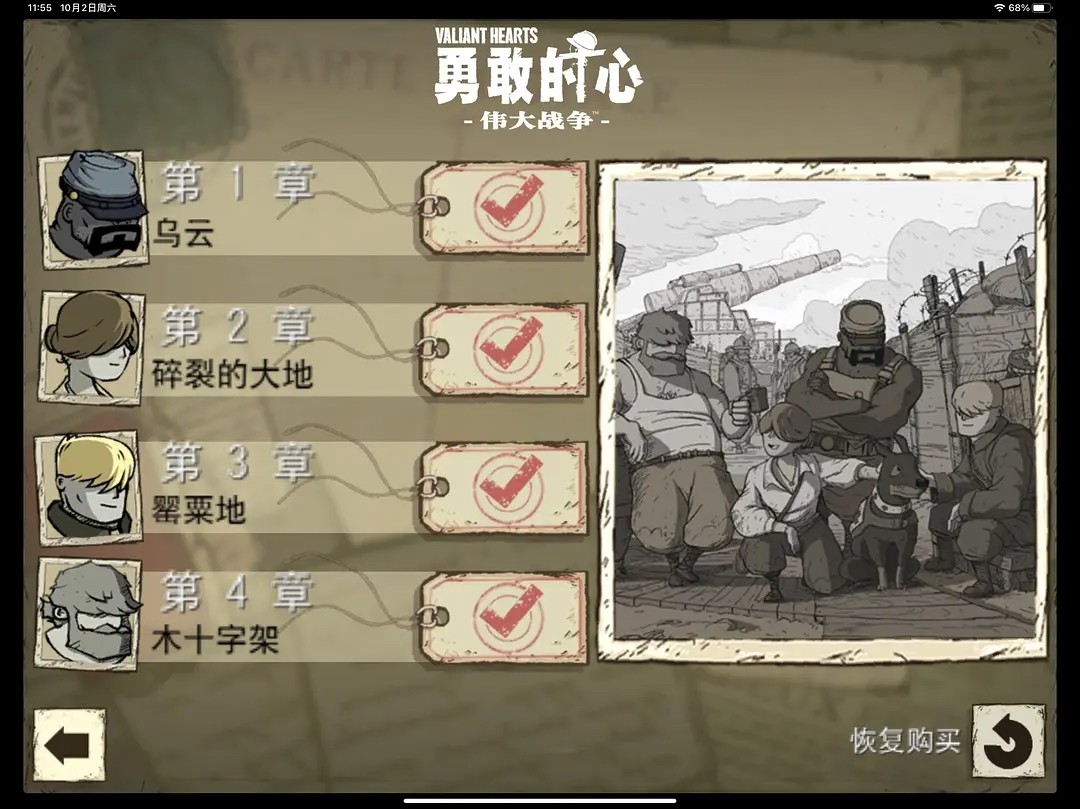 《Valiant Hearts 》评测:小人物的战争史 《Valiant Hearts 》评测:小人物的战争史