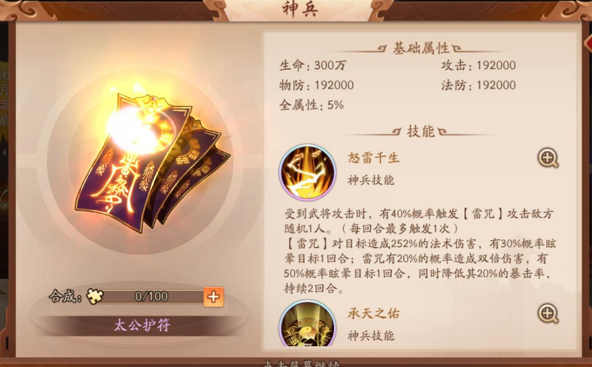 少年三国志神兵怎么升阶 少年三国志神兵怎么升阶