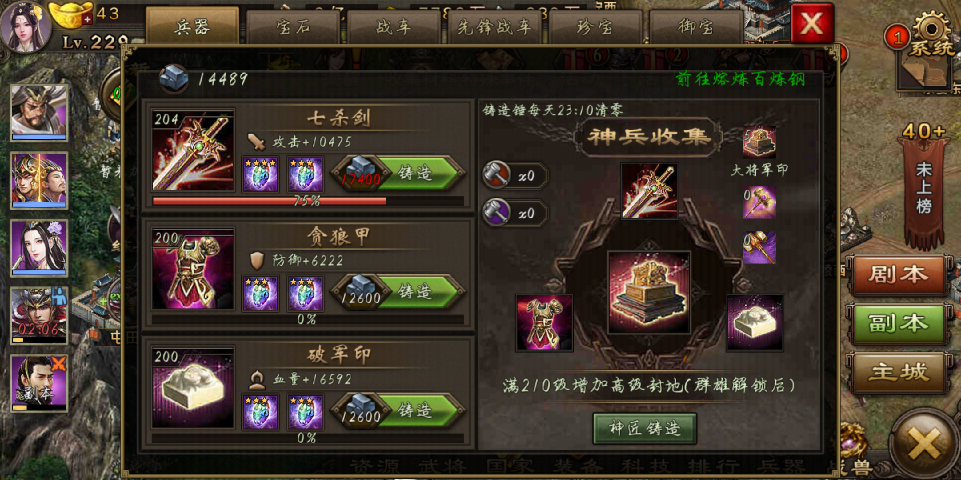 攻城掠地如何过229