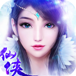 最热门仙侠手游