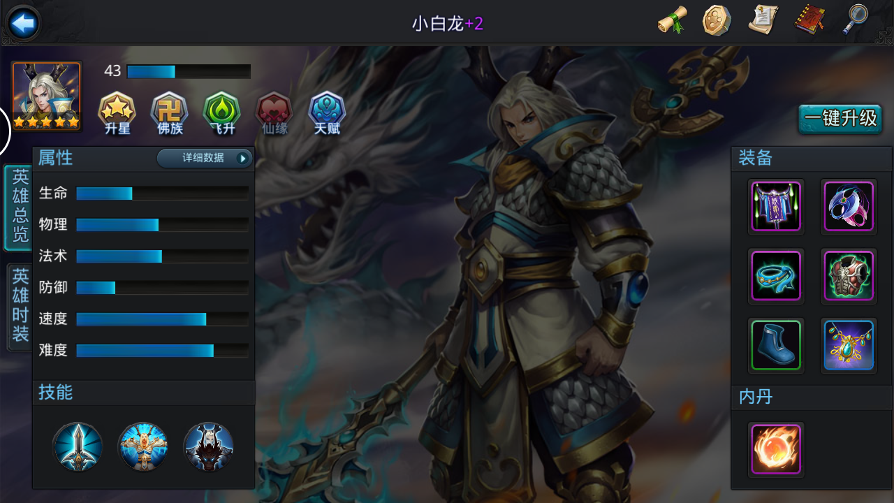乱斗西游小白龙如何