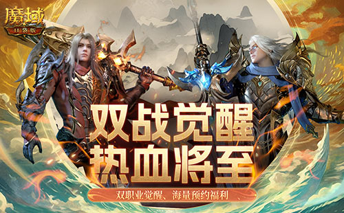 看我飞天连斩《魔域口袋版》战士&狂战士觉醒在即