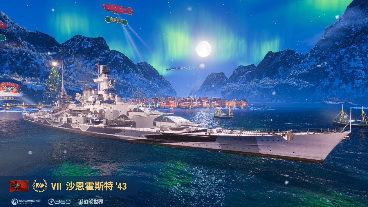 圣诞真箱季 《战舰世界》全新版本今日上线 圣诞真箱季 《战舰世界》全新版本今日上线