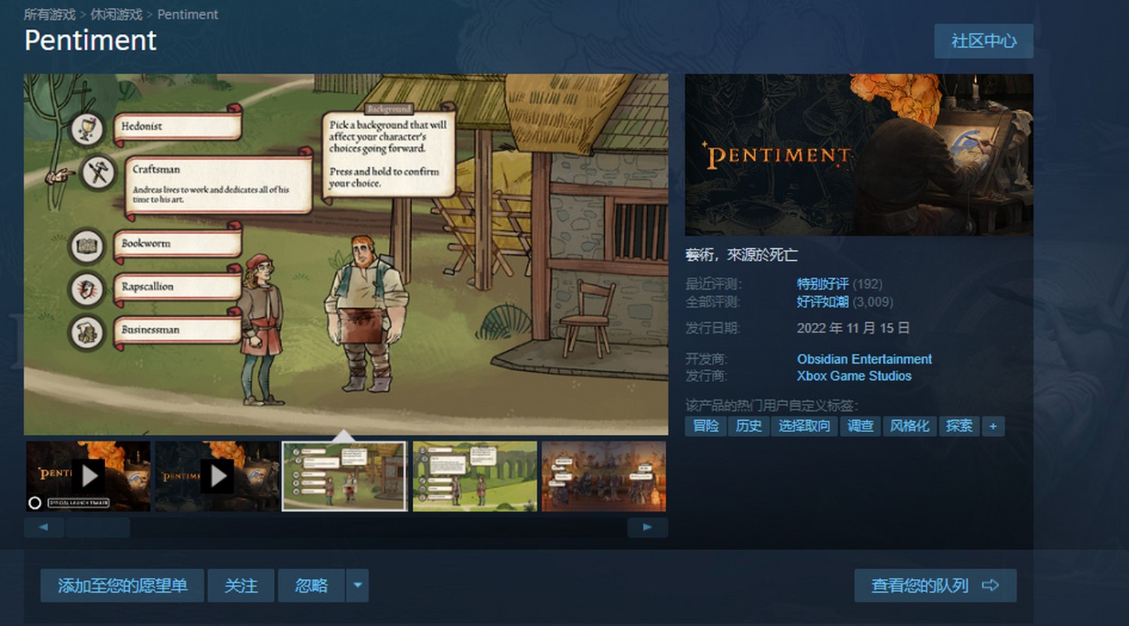 《Pentiment》测评：一款巴伐利亚的中古叙事诗