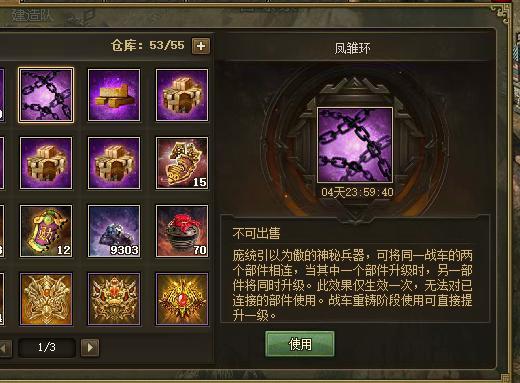 攻城掠地凤雏环怎么拿