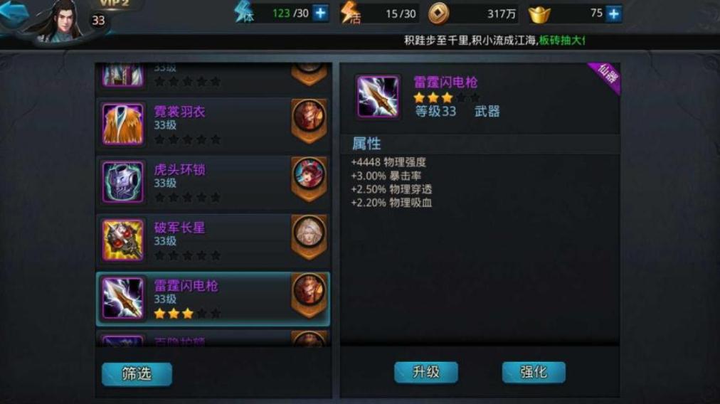 乱斗西游2注灵有什么用