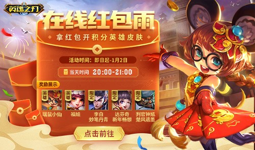 《英魂之刃口袋版》七周年庆盛大开启,年末大戏来袭 《英魂之刃口袋版》七周年庆盛大开启,年末大戏来袭