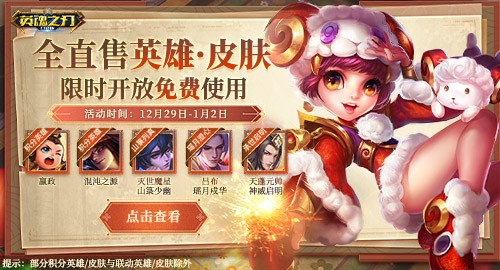 《英魂之刃口袋版》七周年庆盛大开启,年末大戏来袭 《英魂之刃口袋版》七周年庆盛大开启,年末大戏来袭