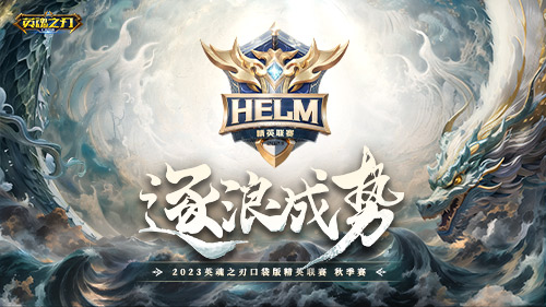 《英魂之刃口袋版》七周年庆盛大开启,年末大戏来袭 《英魂之刃口袋版》七周年庆盛大开启,年末大戏来袭