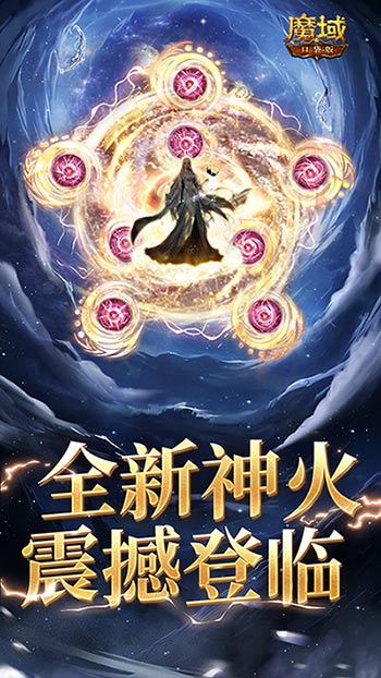 再次刷新上限,龙年兽开启《魔域口袋版》新年征程 再次刷新上限,龙年兽开启《魔域口袋版》新年征程