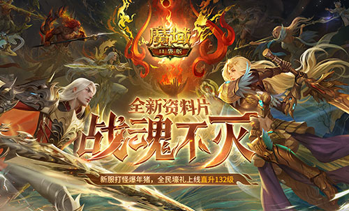 再次刷新上限,龙年兽开启《魔域口袋版》新年征程 再次刷新上限,龙年兽开启《魔域口袋版》新年征程