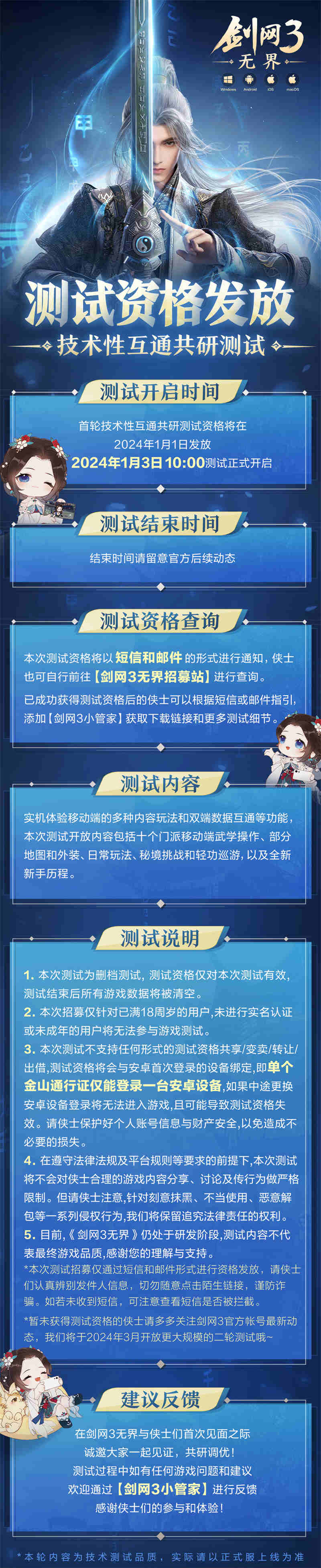 挑战不开电脑逛大唐《剑网3无界》首轮测试今日开启 挑战不开电脑逛大唐《剑网3无界》首轮测试今日开启