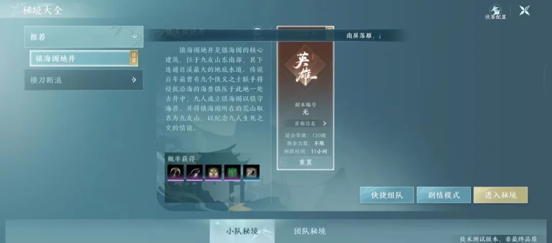 《剑网3无界》首轮测试开启！开启新的武侠奇遇