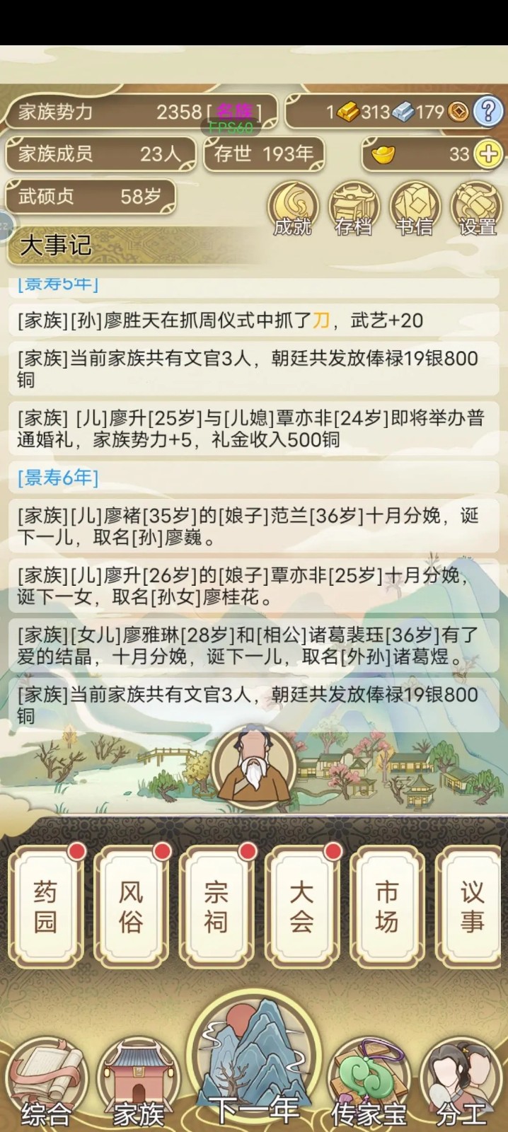 《祖宗模拟器》测评：开局就当老祖宗