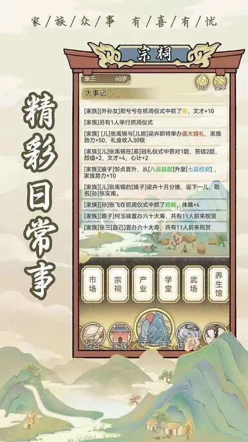 《祖宗模拟器》测评：开局就当老祖宗